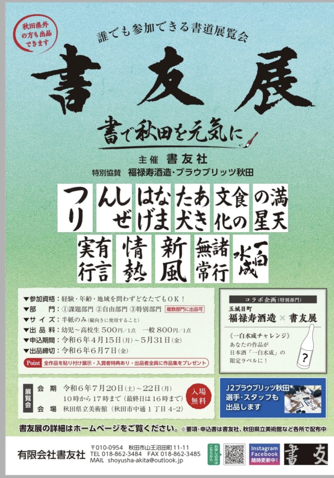 書友展始動！前期スケジュールあり