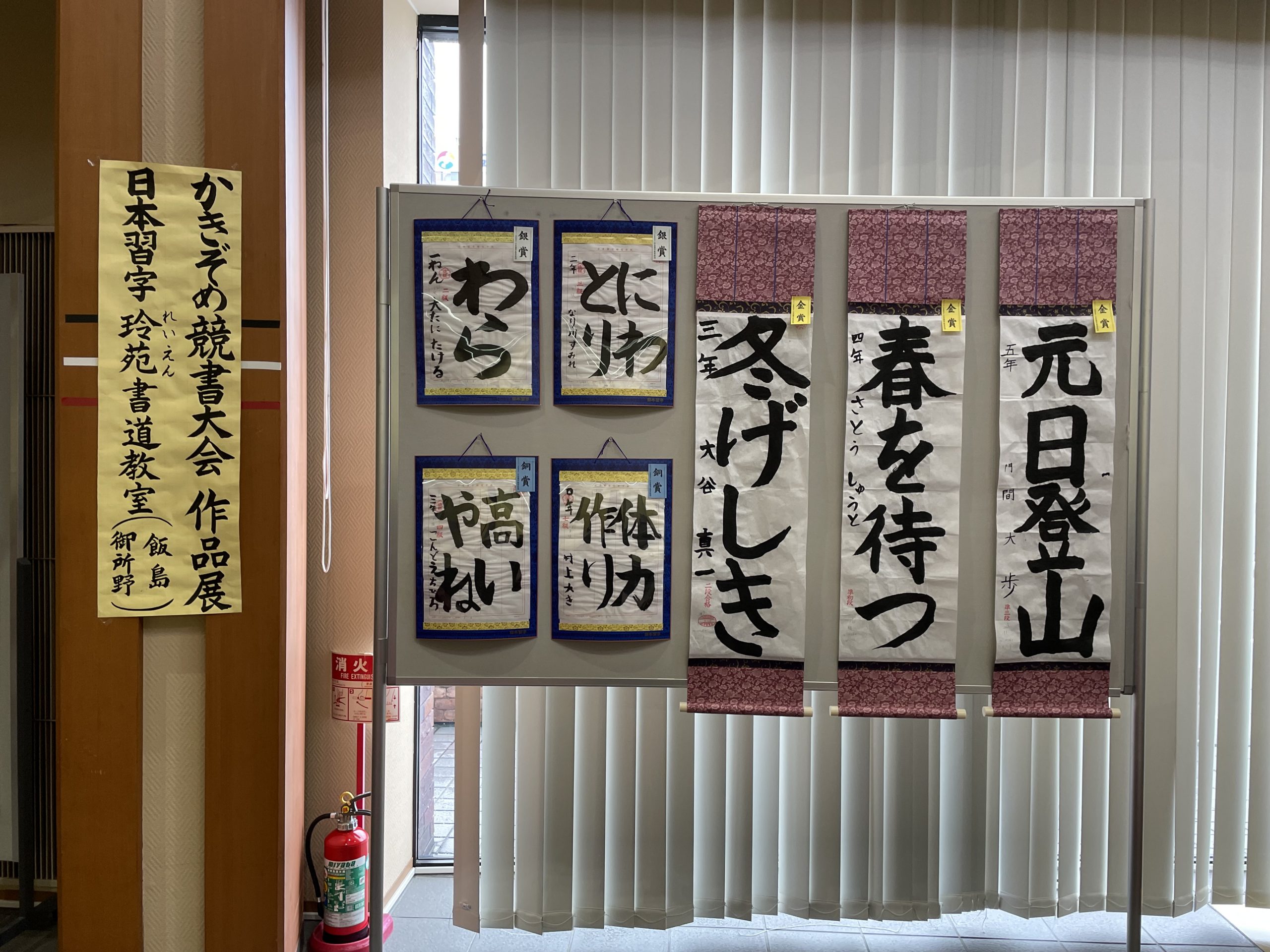 2023.12 日本習字・かきぞめ競書大会