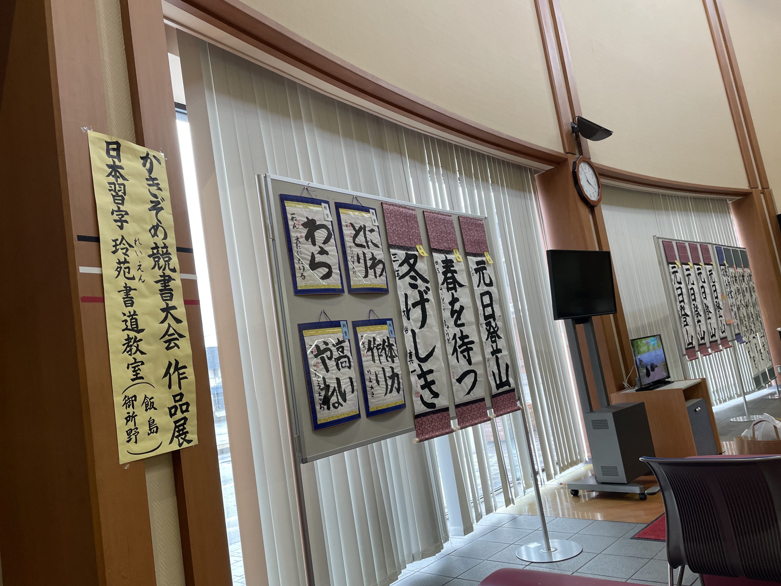 2023.12 日本習字・かきぞめ競書大会