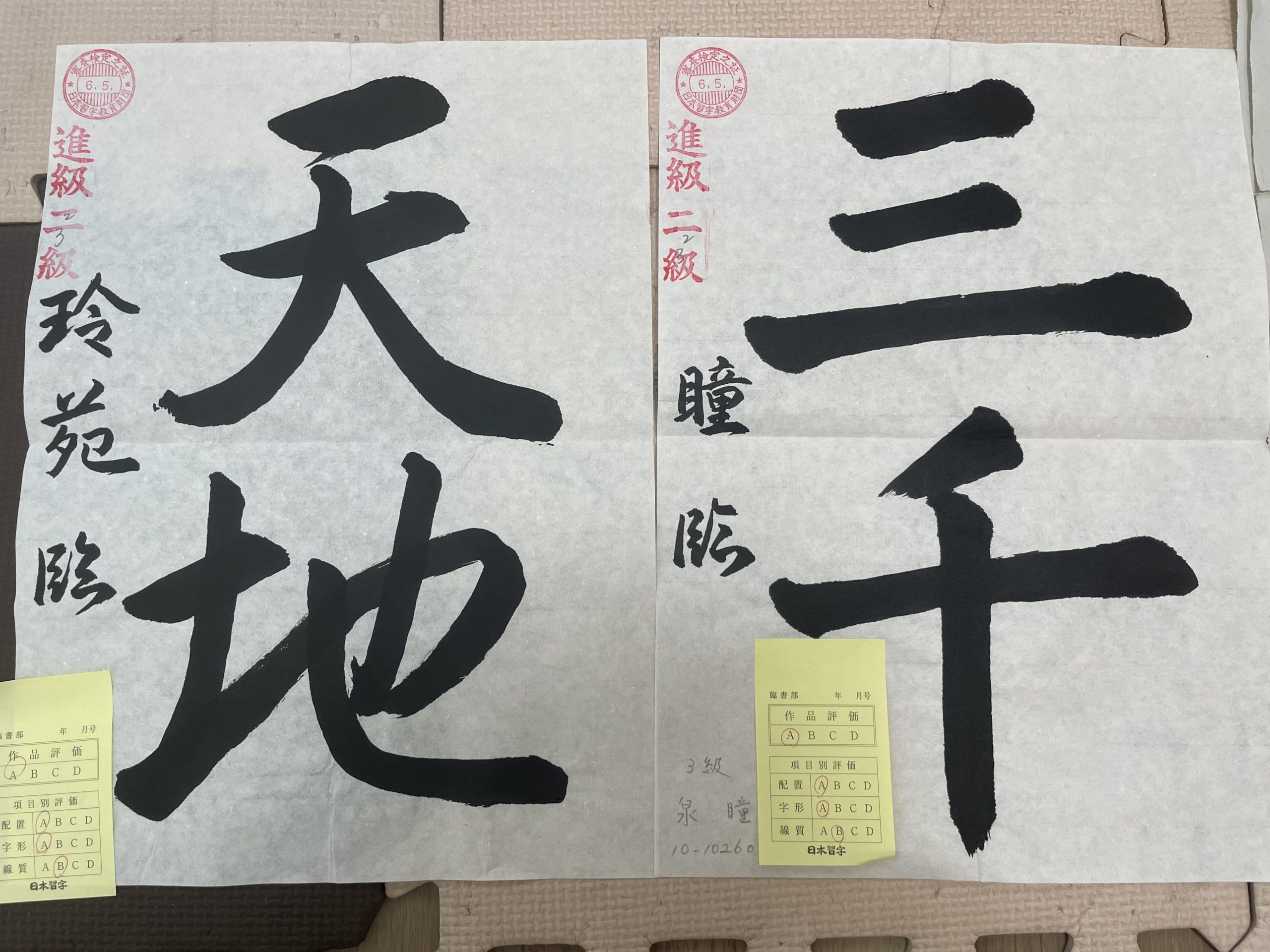 日本習字　臨書　4月号