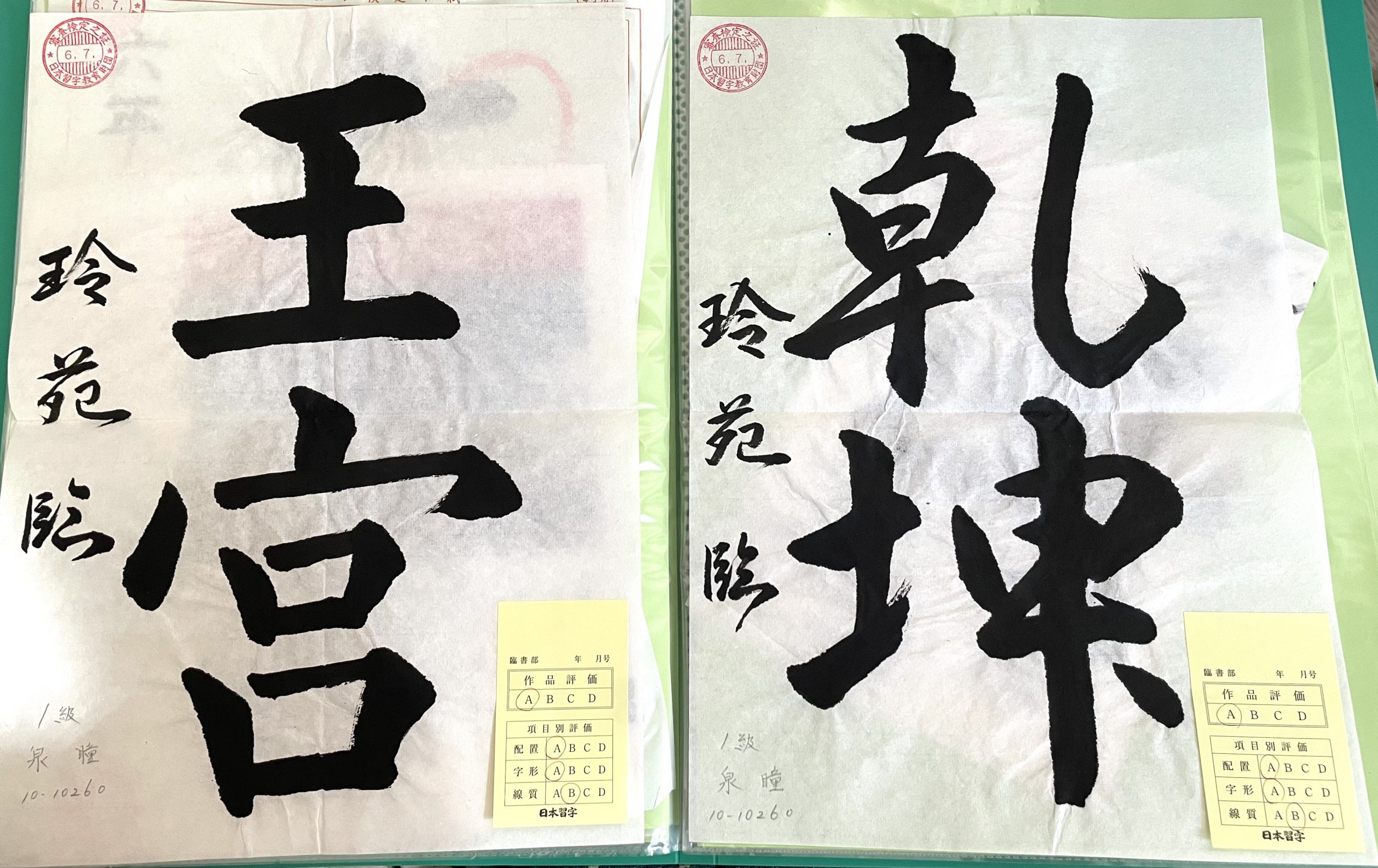 日本習字　臨書6月号